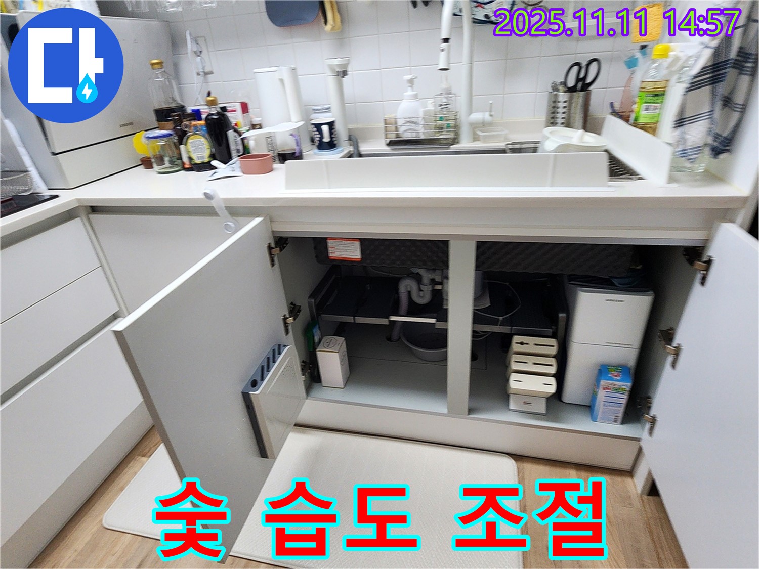 싱크대 누수 - 곰팡이 제거 후 숯을 이용한 습도 조절