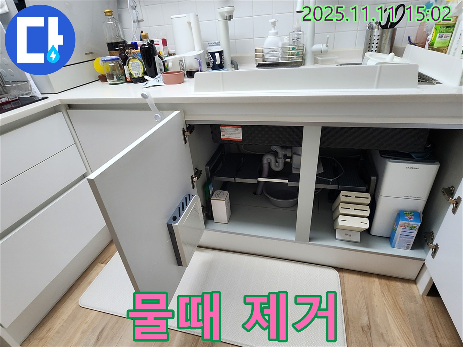 싱크대 누수 - 배수구 - 물때 제거 - 청결