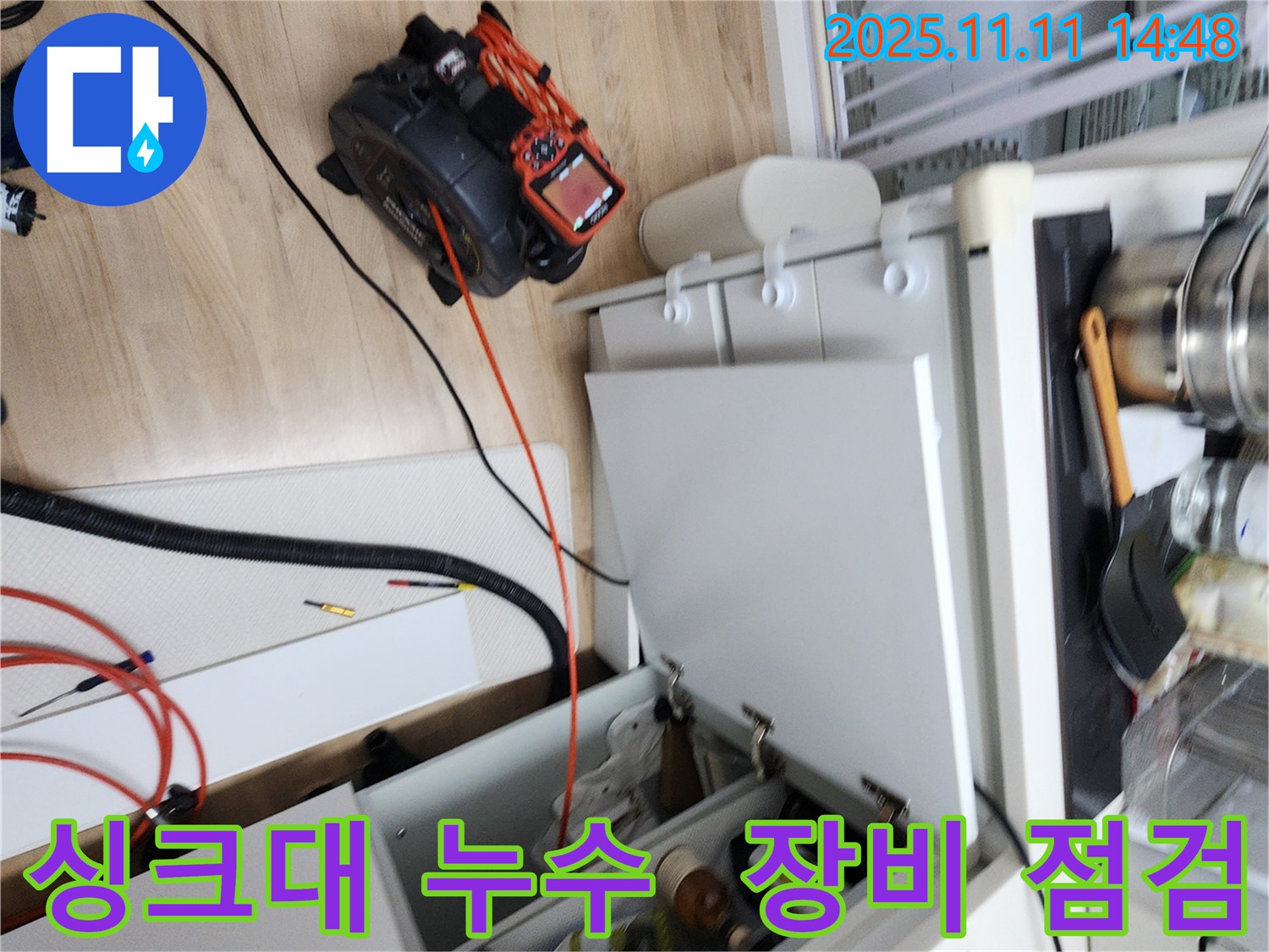 싱크대 누수 점검을 위해 전문 장비를 꼼꼼하게 세팅하고 있습니다 - 정확한 진단을 위한 준비 과정입니다.