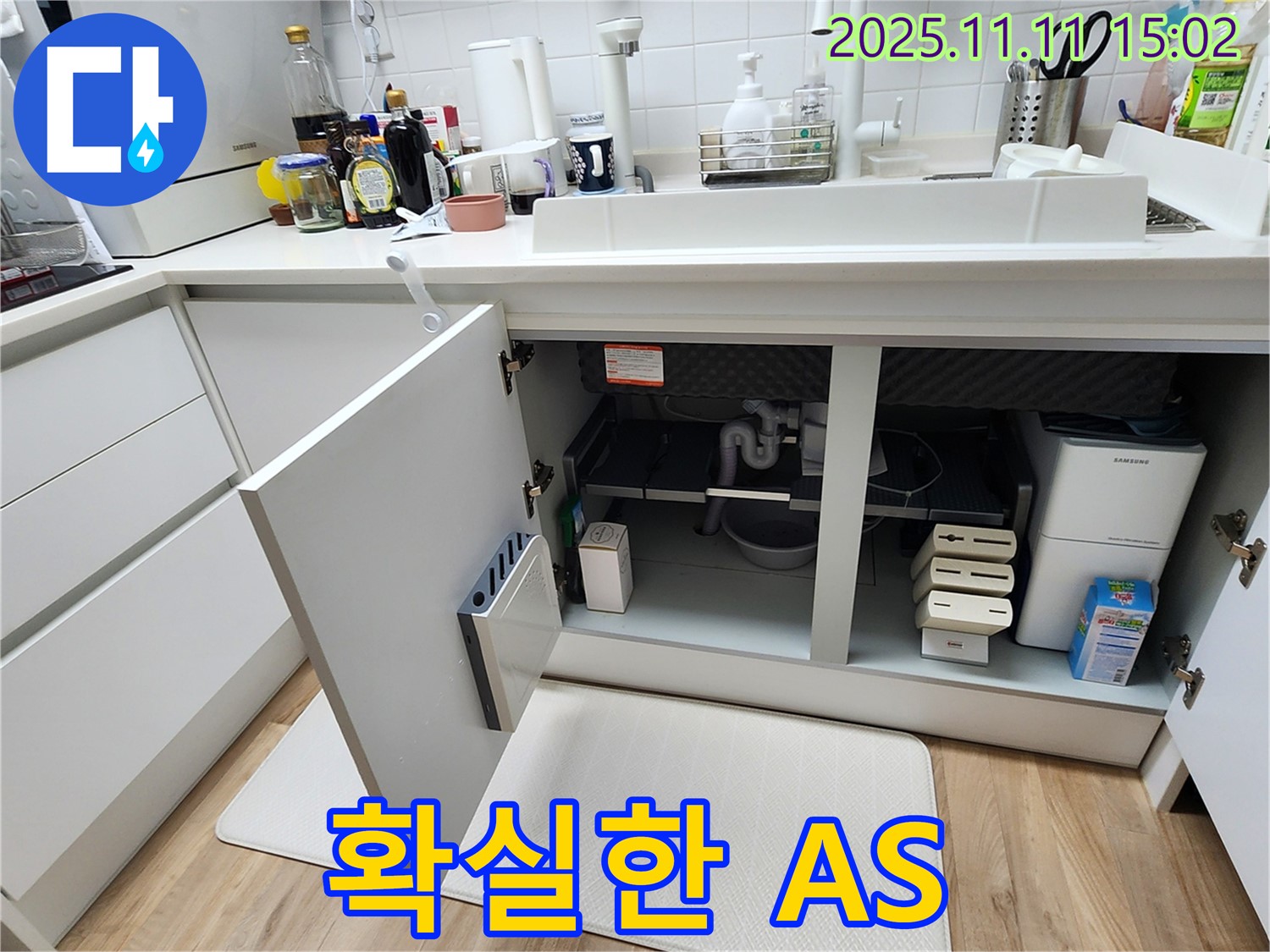 싱크대 누수 - 확실한 A/S - 책임 시공 - 고객 신뢰