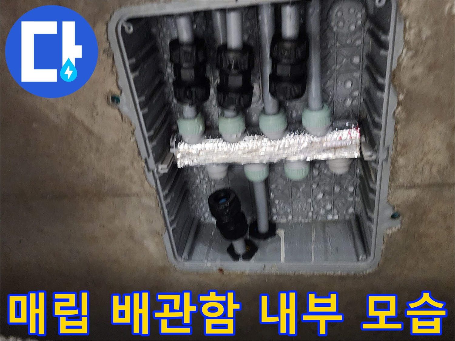 싱크대 바닥 매립 공간의 분배기 및 연결 소켓 상태