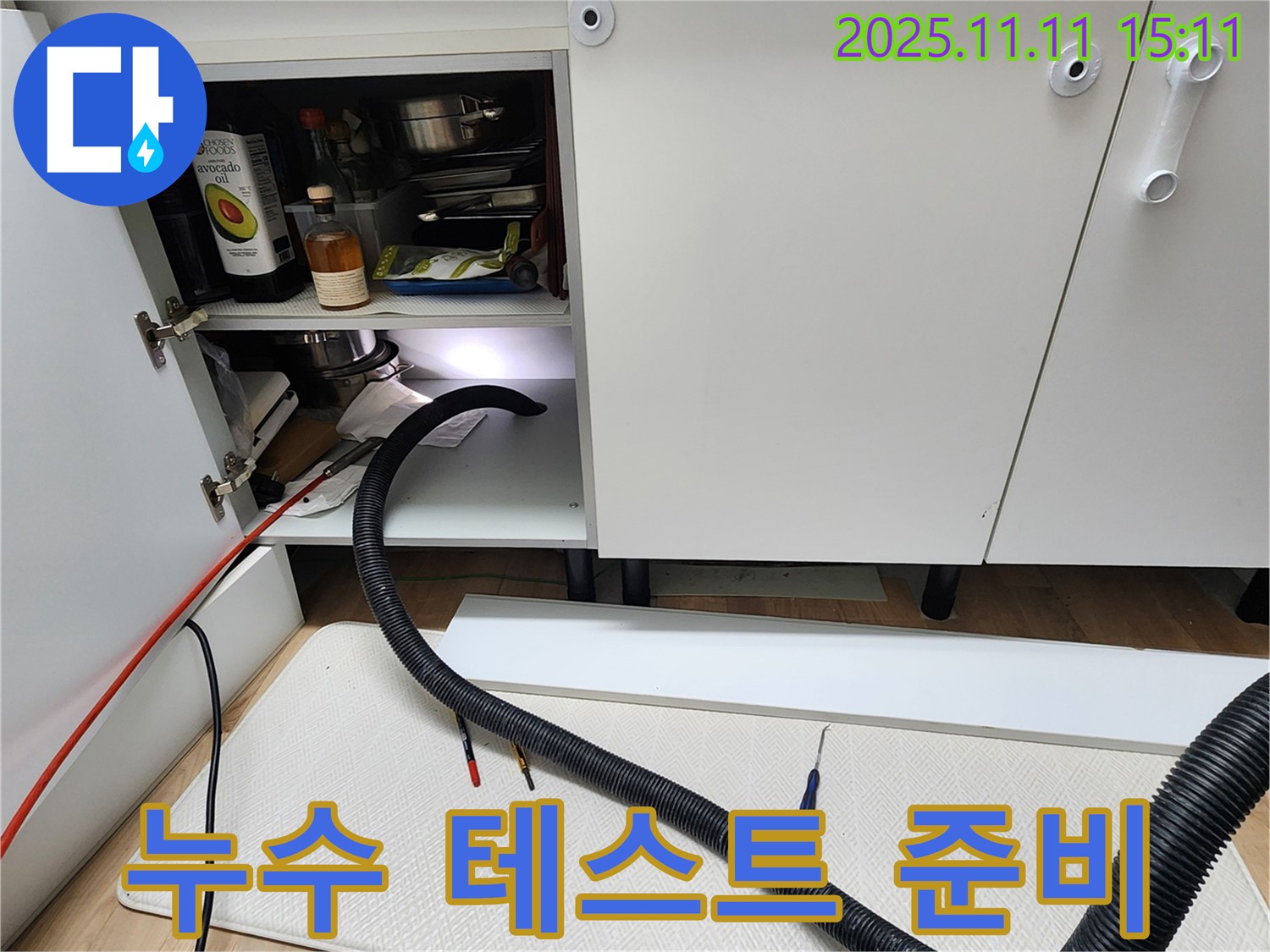 싱크대 배수관 누수 테스트 준비 - 포천시 소흘읍 초가팔리에서 싱크대 하부 배수관 연결 부위의 누수 테스트를 준비합니다.
