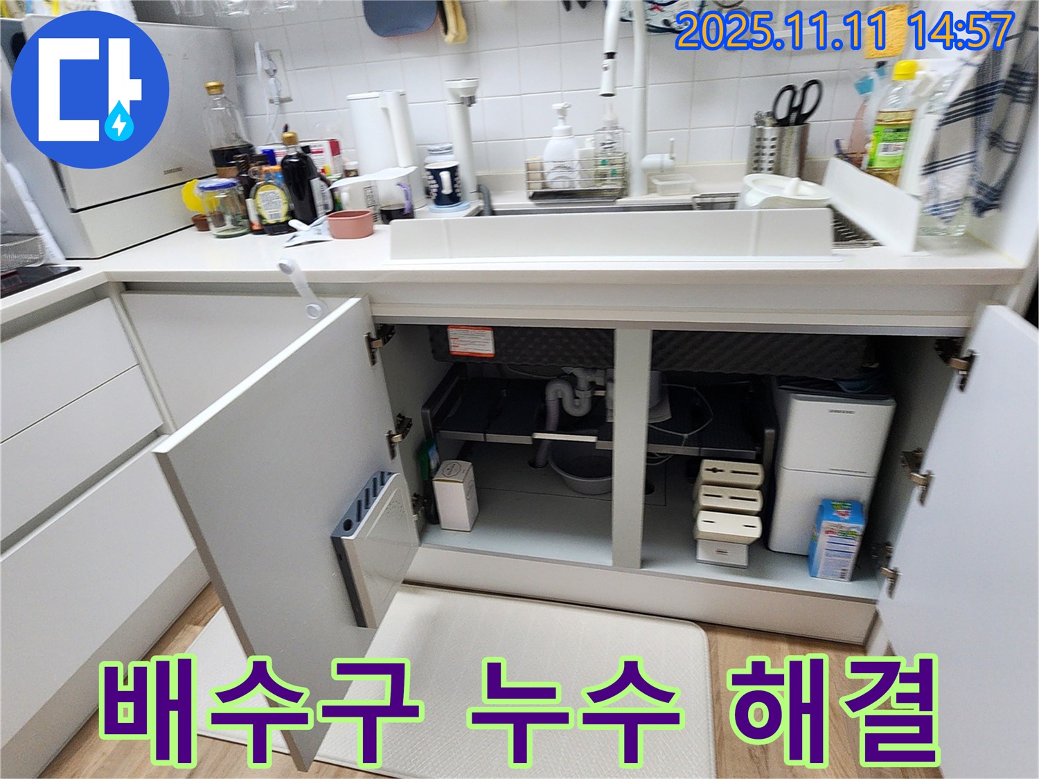 싱크대 배수구 주변 누수 해결 - 꼼꼼한 점검과 완벽한 시공