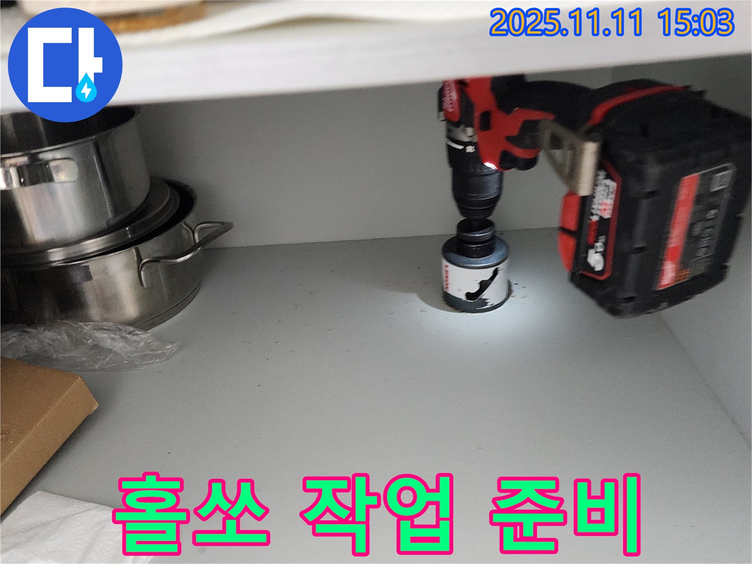 싱크대 배수구 홀쏘 작업 준비 - 꽉 막힌 속 시원하게!