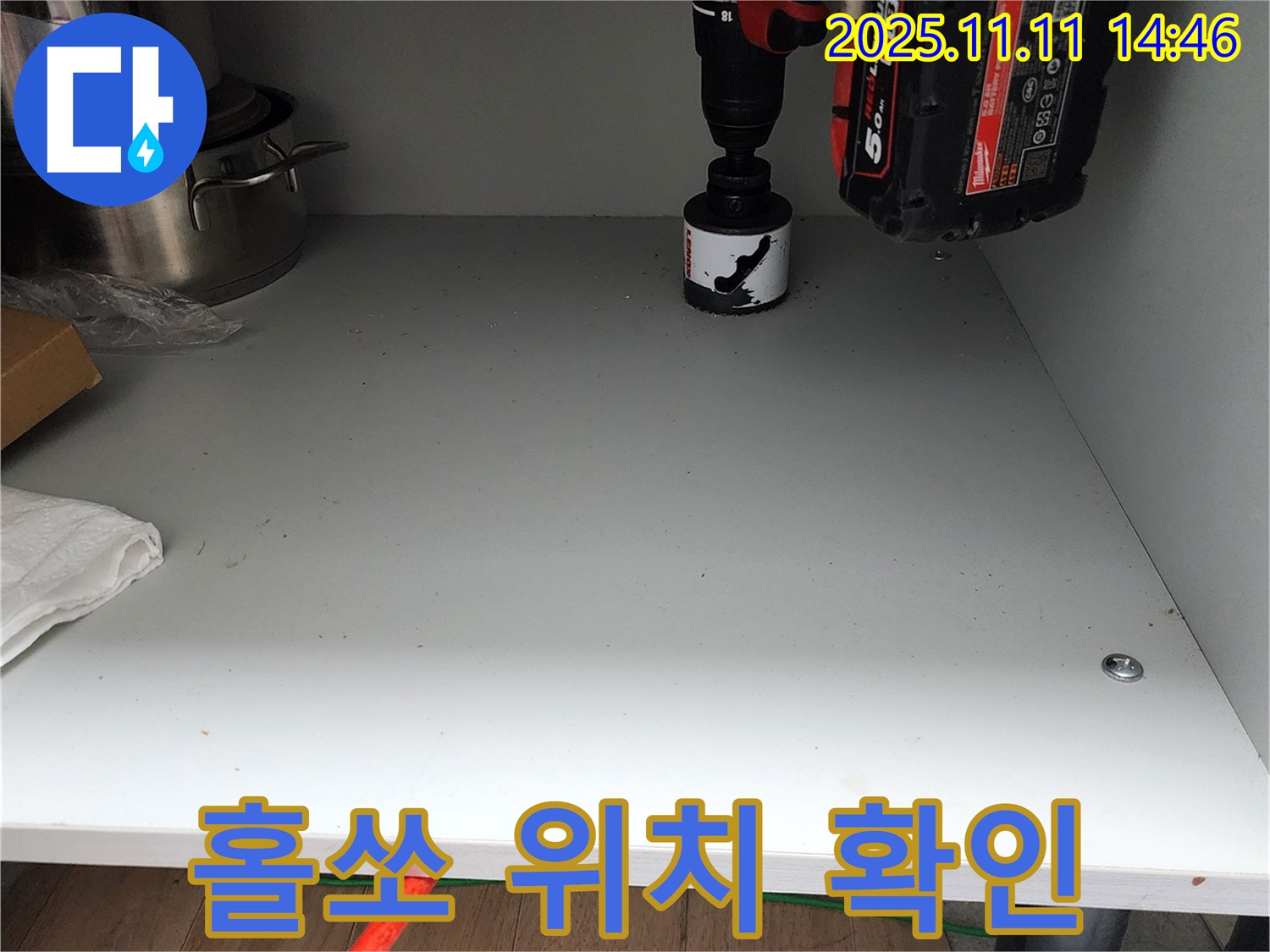 싱크대 하부 홀쏘 작업 위치 확인 - 배수관 연결을 위한 정확한 준비