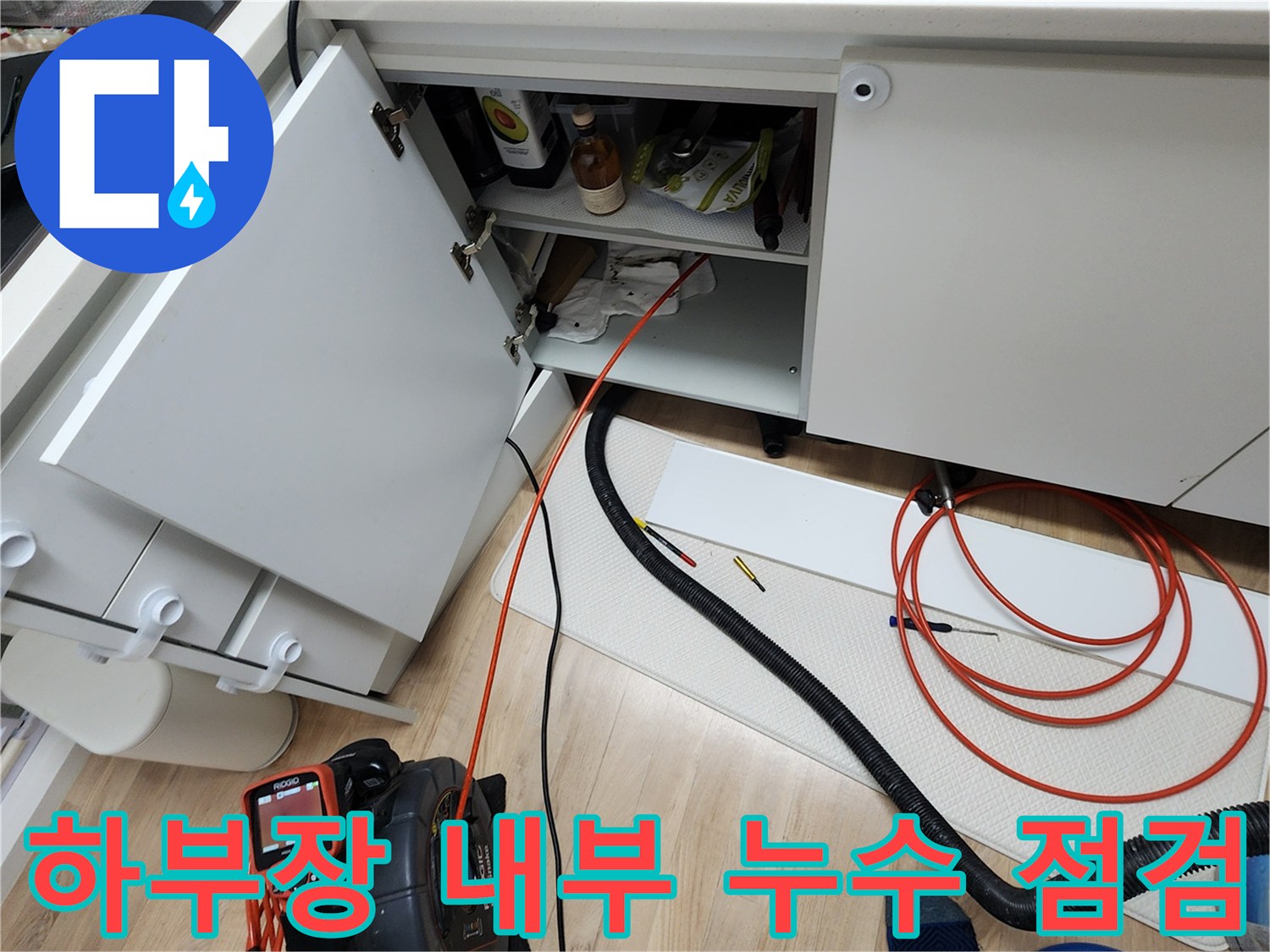 싱크대-하부장-내부의-배관-연결-상태-점검