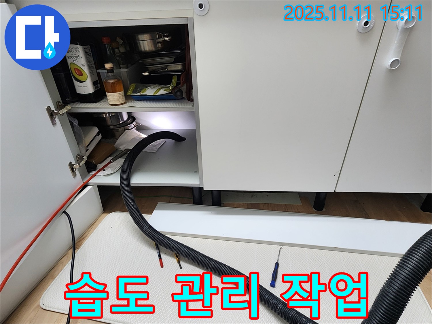 싱크대 하부장 습도 관리 - 포천시 소흘읍 초가팔리에서 싱크대 하부장의 쾌적한 환경을 위해 습도 관리를 진행합니다.