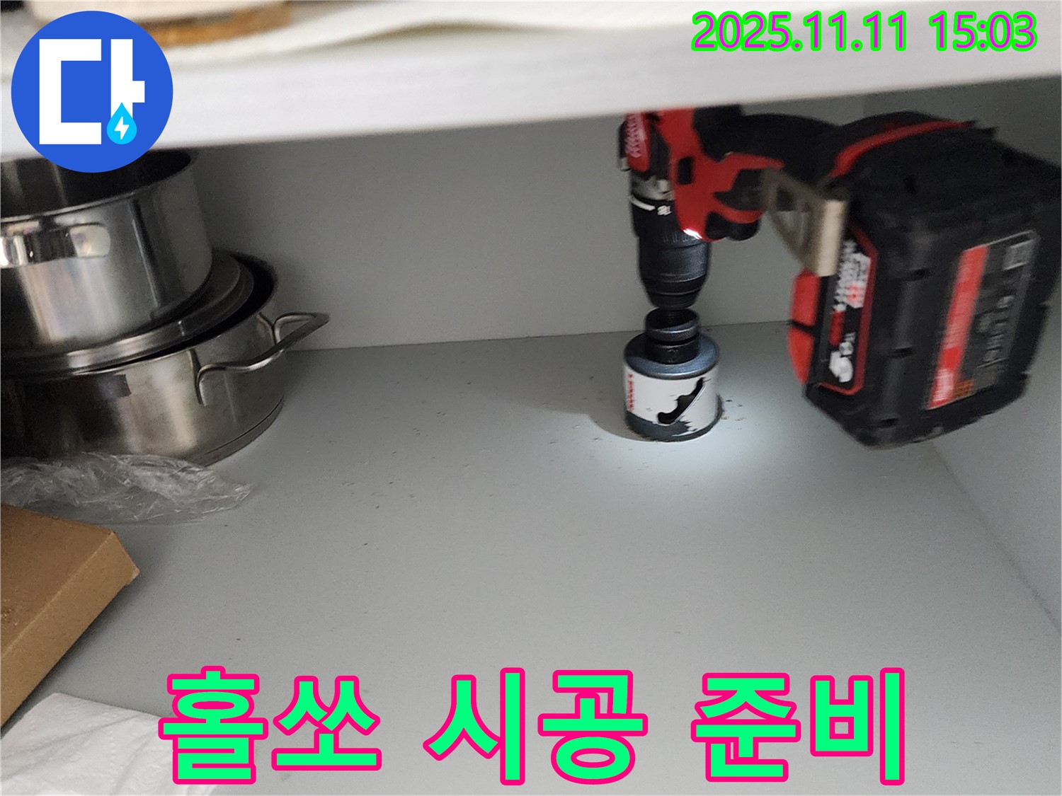 싱크대 홀쏘 시공 전 점검 - 물 빠짐 속도 향상을 위해