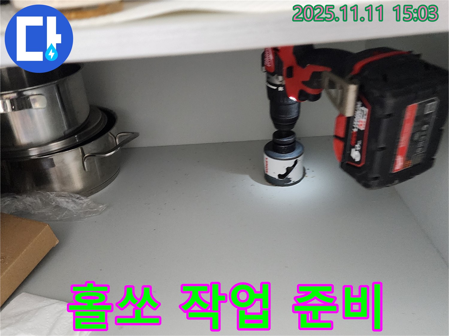 싱크대 홀쏘 작업 전 준비 - 완벽한 시공을 위한 첫걸음