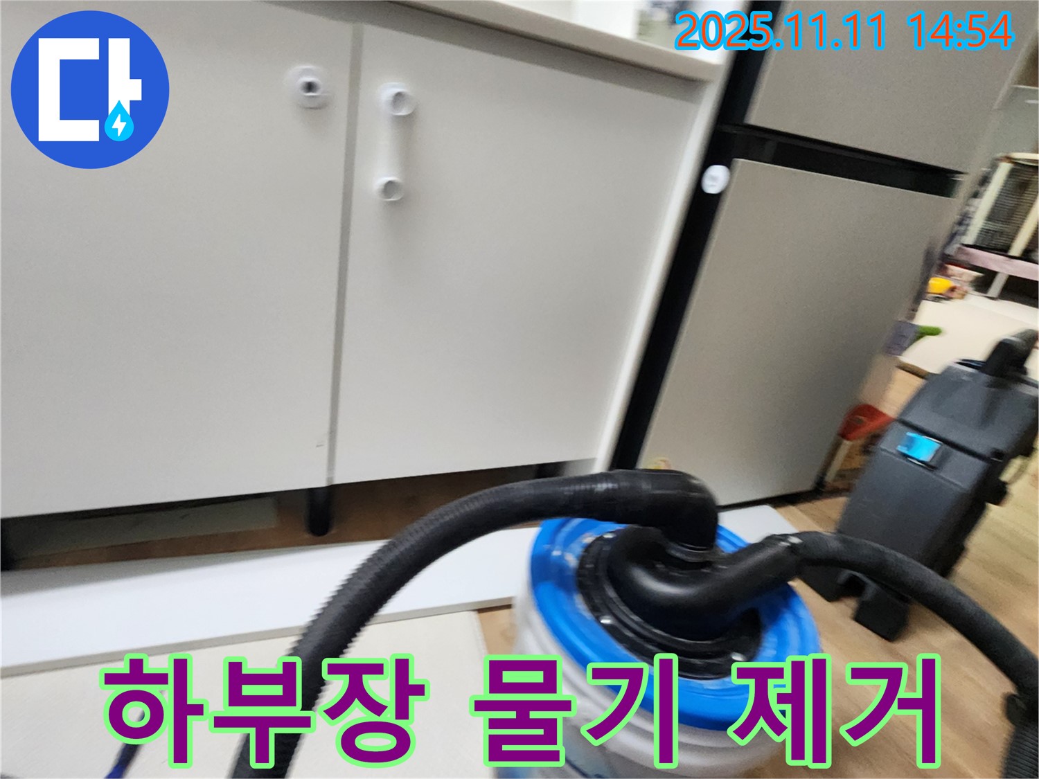 욕실 하부장 물기 제거 작업 - 꼼꼼하게 흡입하여 완벽하게 건조!