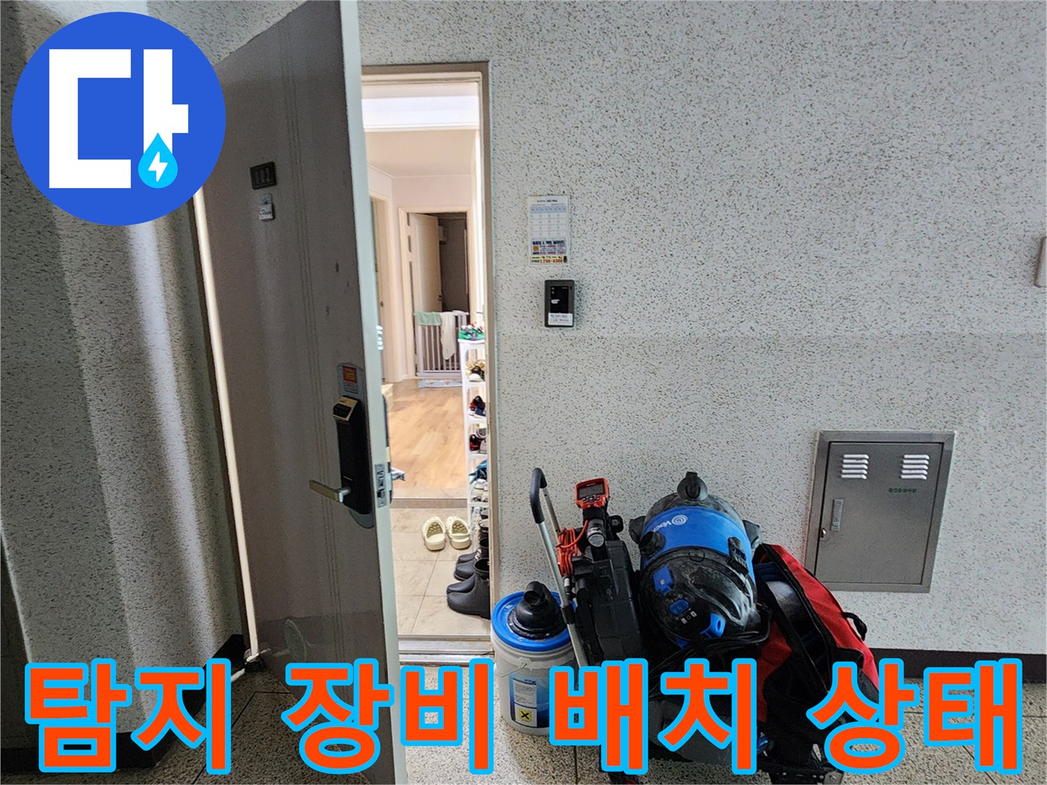 정밀한 배관 검사를 위해 현장에 준비된 전문 진단 도구들
