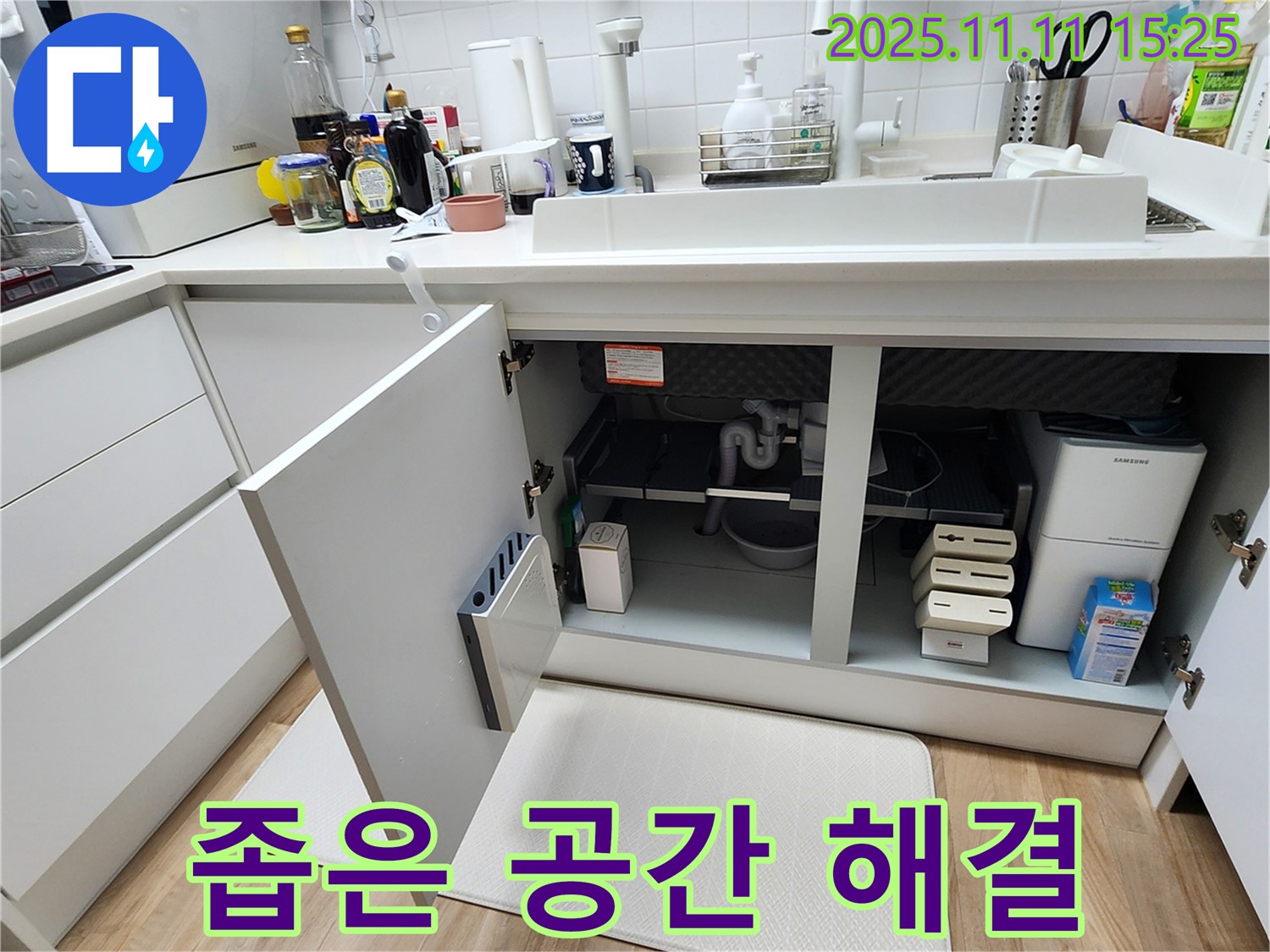 좁은 공간 누수 해결 - 소흘읍 싱크대 누수, 포천 누수 전문가의 기술!