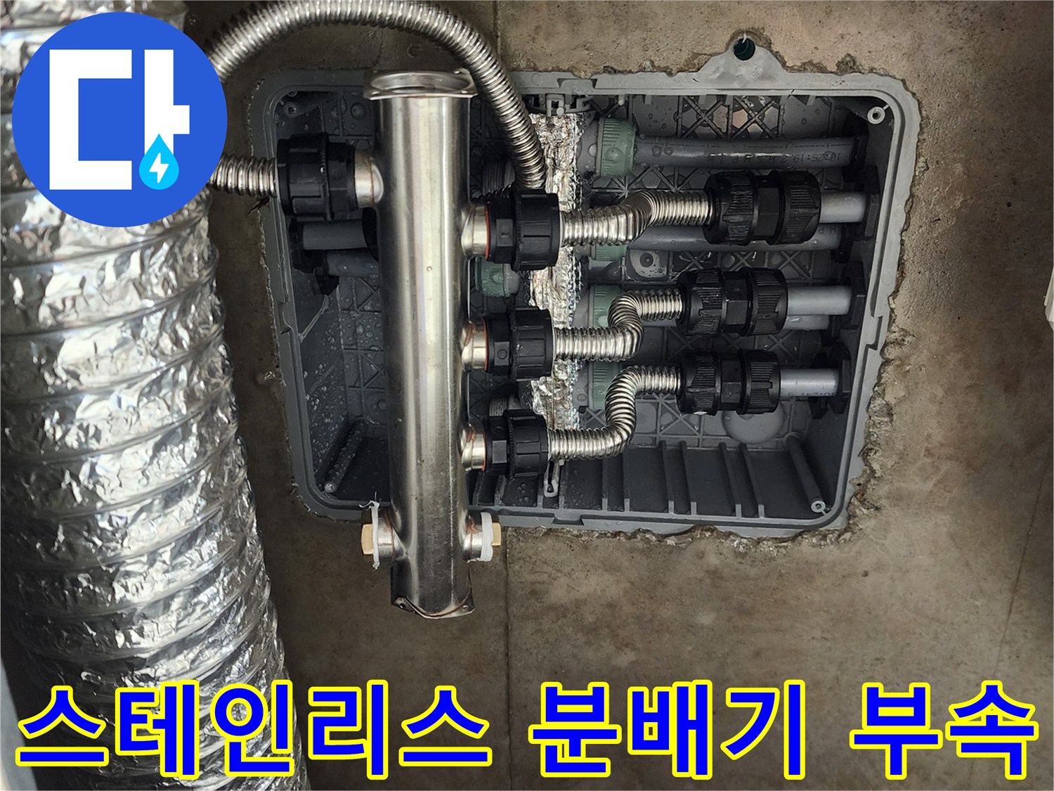 주방 매립 배관함-분배기와 연결된 배관 부품의 상세 사진