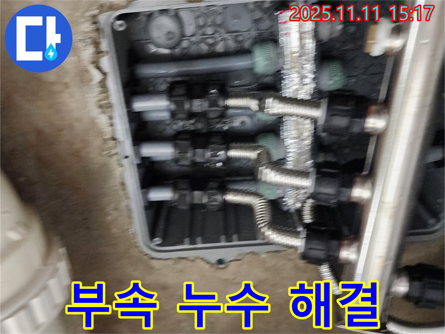 초가팔리 누수 - 배관 연결 부속 누수 해결 과정 - 신속하고 정확하게