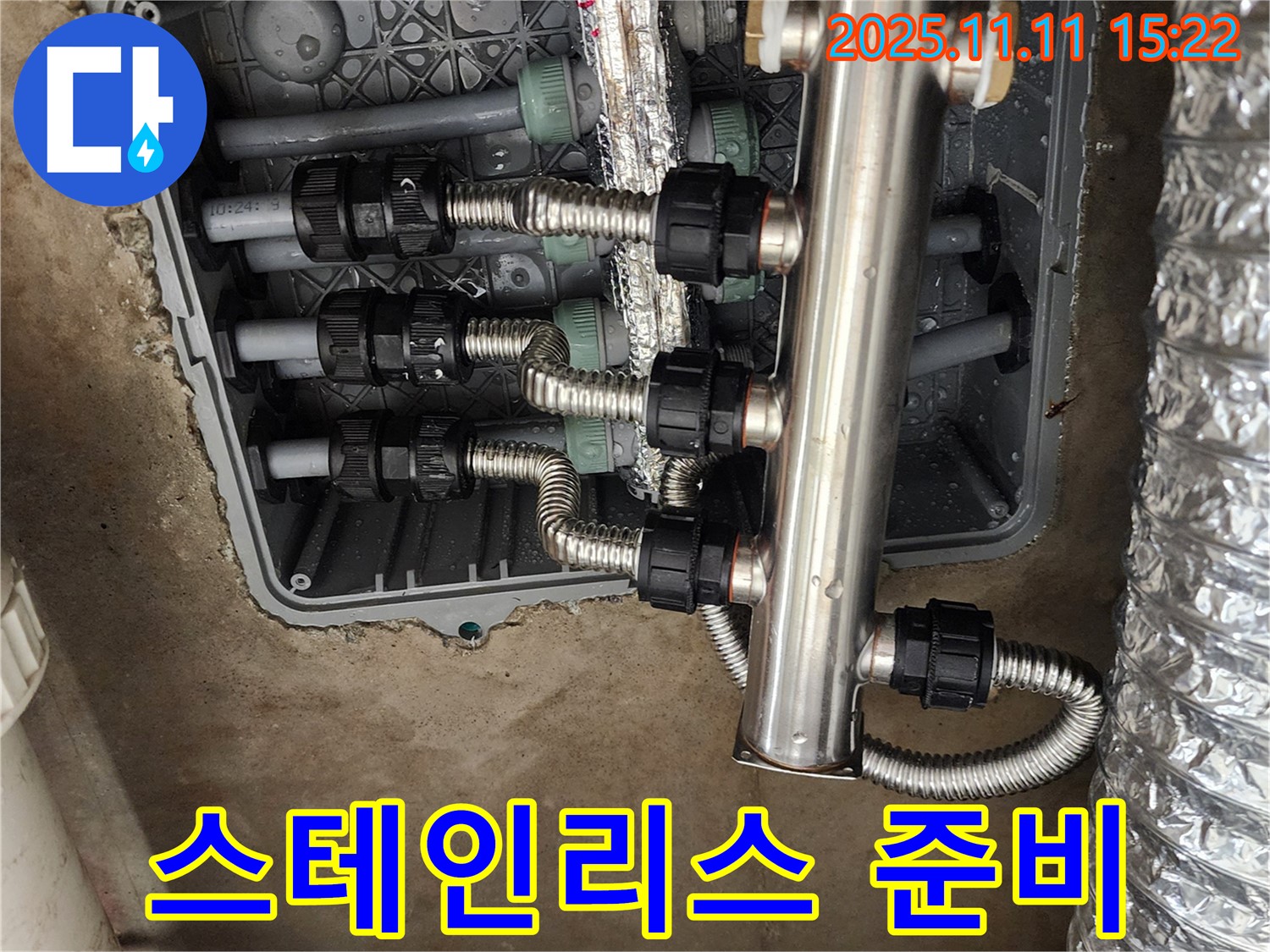초가팔리 누수 - 스테인리스 분배기 교체로 따뜻한 겨울 준비 완료!