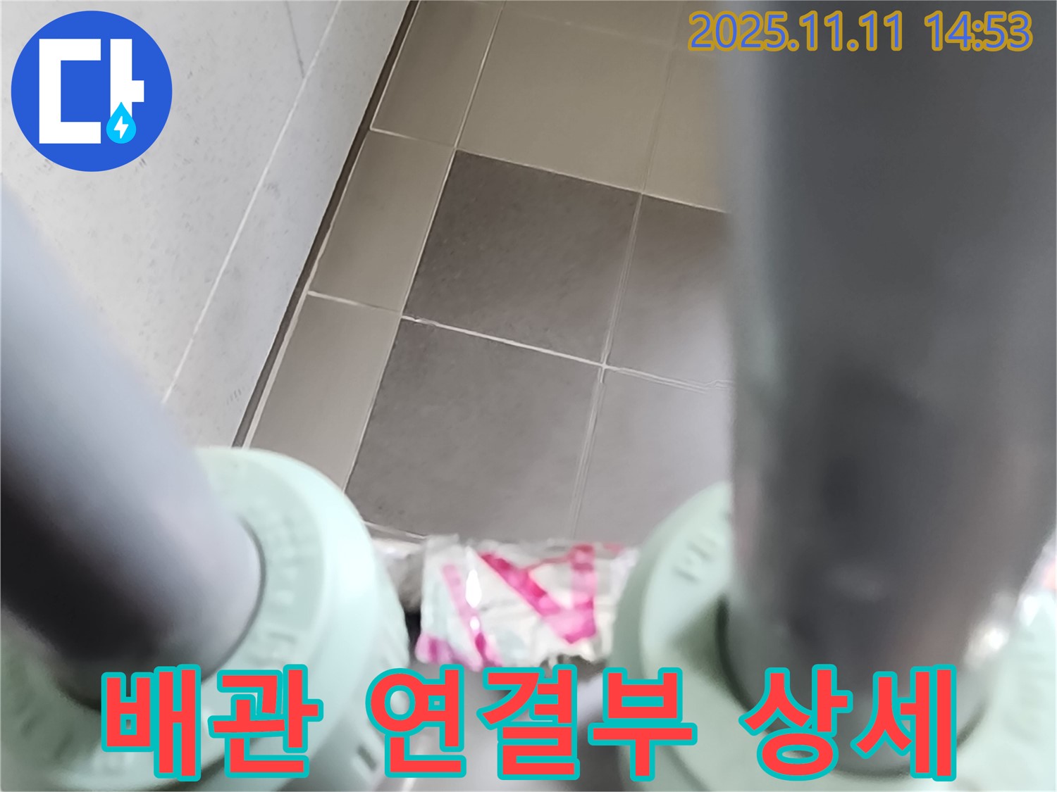 포천 소흘읍 누수 - 문제의 배관 연결 부위를 아주 가까이에서 촬영한 사진입니다 - 완벽한 해결