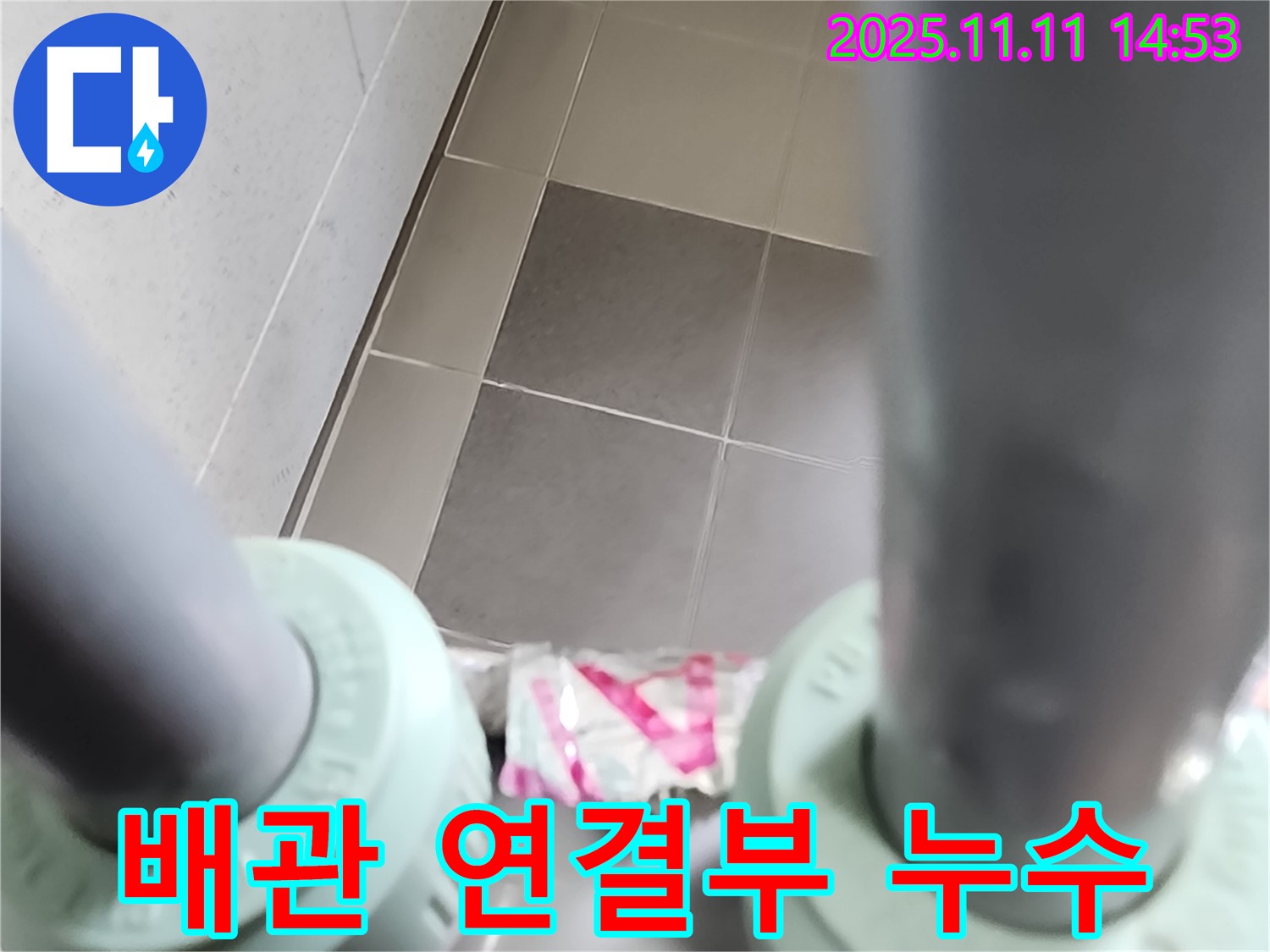 포천 소흘읍 누수 - 배관 연결 부위에서 누수가 발생하는 생생한 모습입니다.