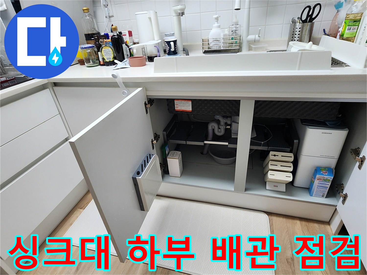 포천 소흘읍 싱크대 하부장 내부 배관 및 분배기 상태 확인 사진
