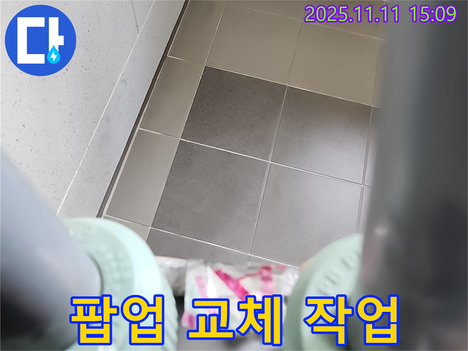 포천 소흘읍 이동교리 누수 - 고장난 세면대 팝업을 새 팝업으로 교체하여 누수를 해결합니다.