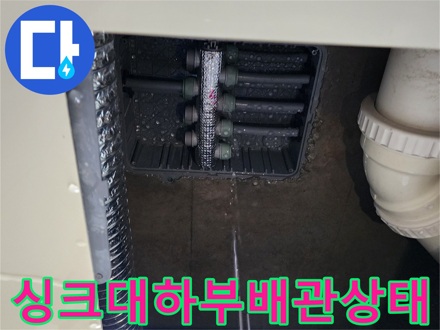 포천-소흘읍-주방-싱크대-하단-매립된-분배기-및-배관-점검-사진
