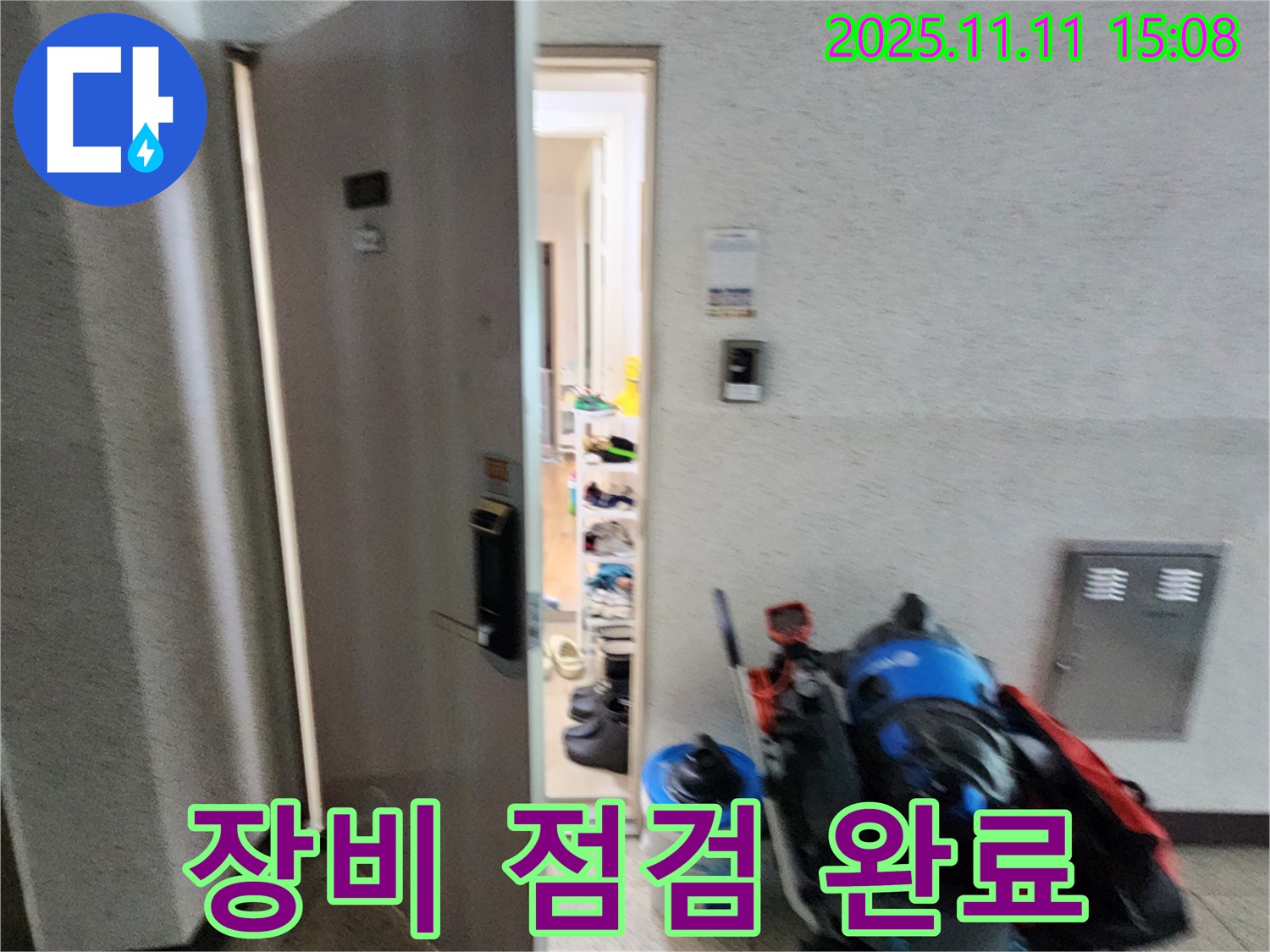 포천 소흘읍 주택 누수 - 장비 점검 완료 - 누수 탐지 시작