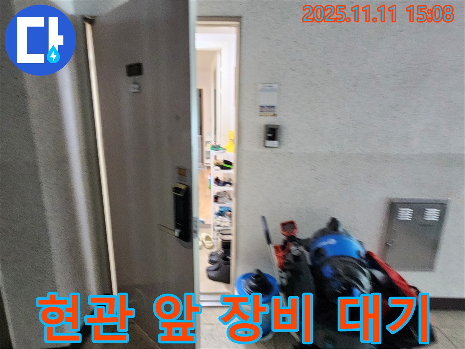 포천 소흘읍 초가팔리 누수 - 현관 앞 장비 대기 - 고객님 댁 앞에서 준비 완료