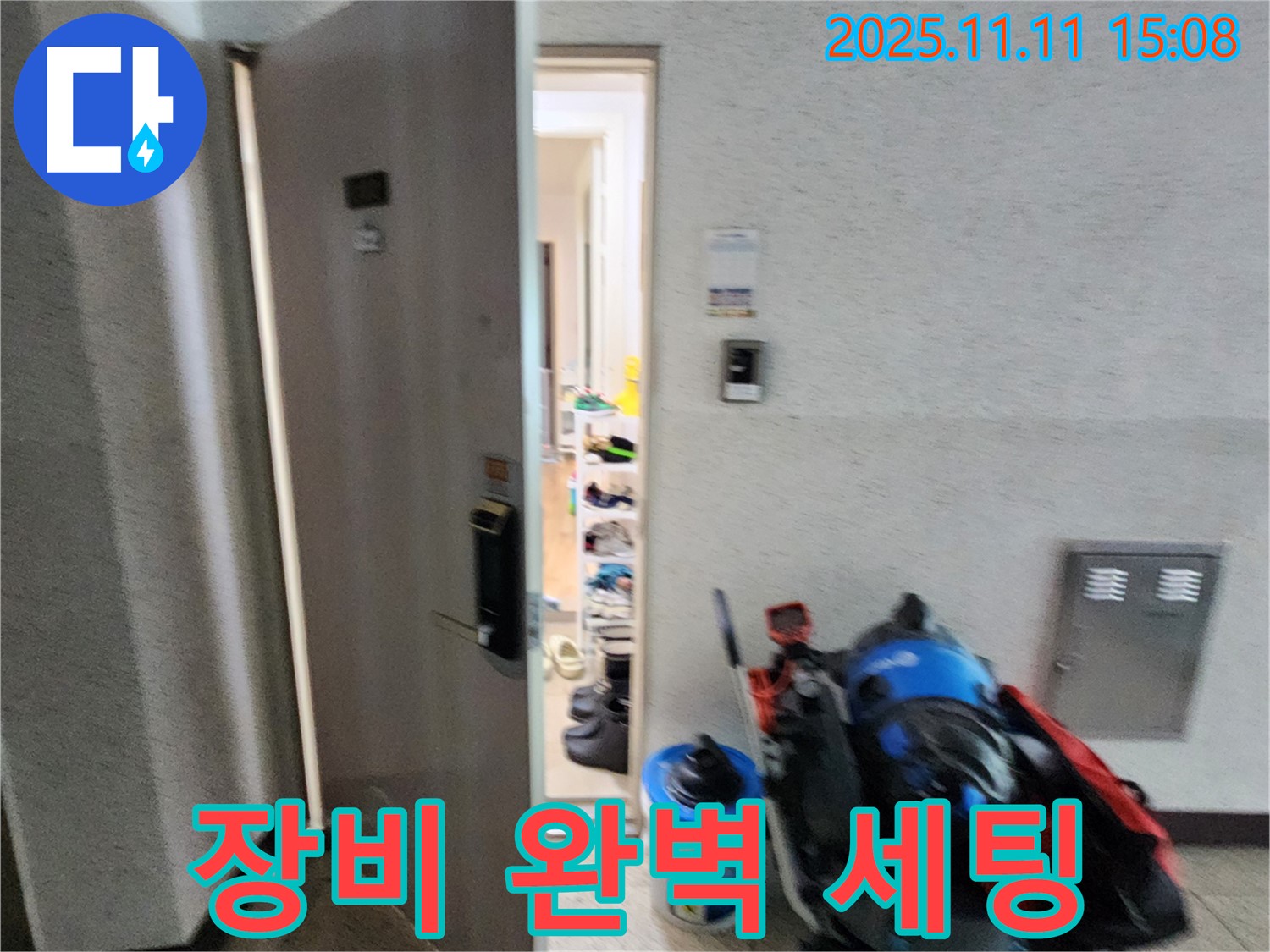 포천 초가팔리 누수 - 장비 완벽 세팅 - 누수 찾으러 출발