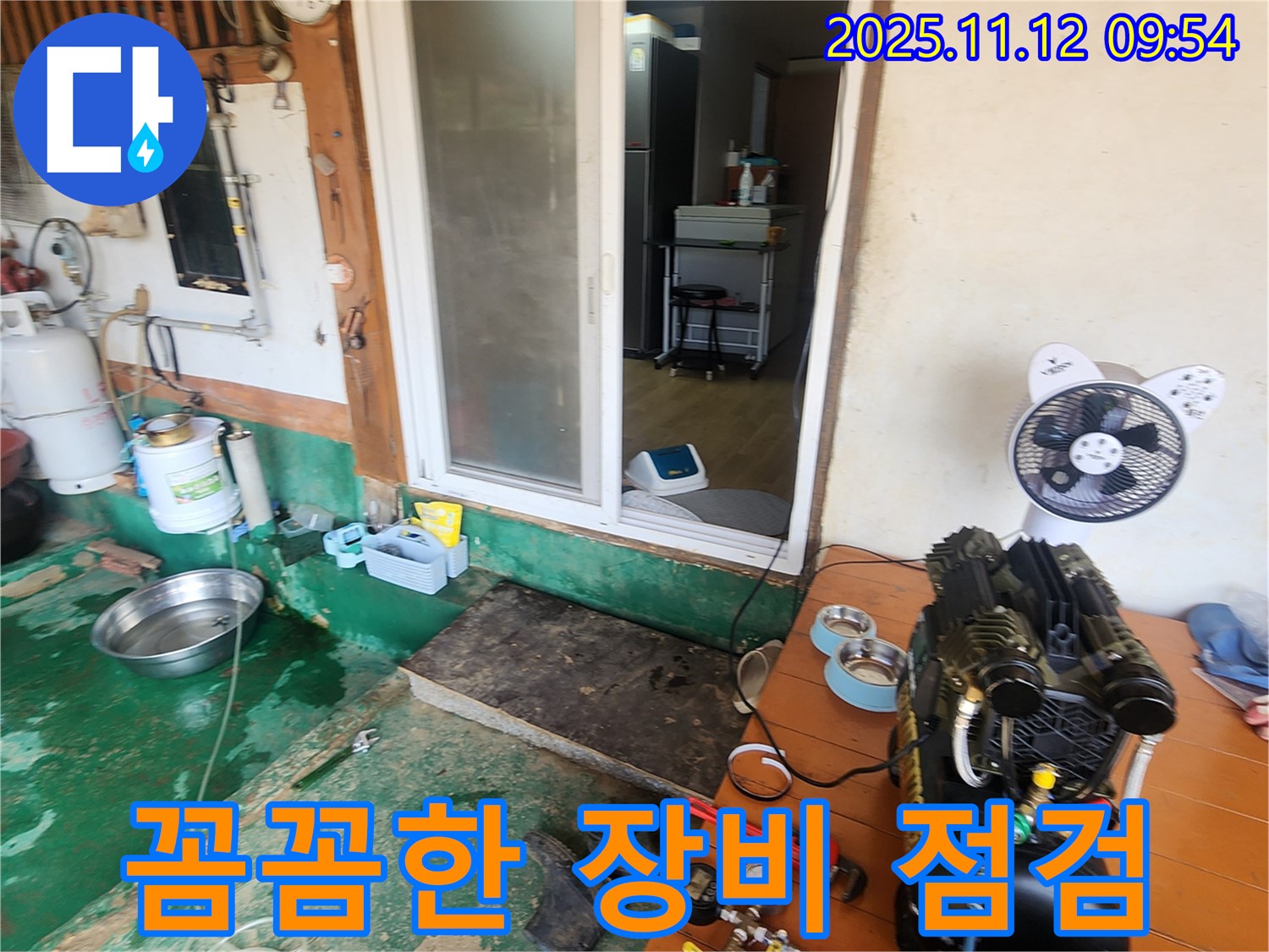 경기도 포천시 소흘읍 - 누수 탐지를 위한 장비를 꼼꼼하게 점검하고 있습니다.