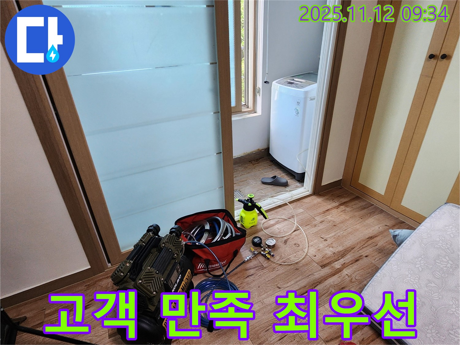 경기도 포천시 소흘읍 무봉리 누수 - 고객 만족을 최우선으로 생각하며 누수 문제를 해결합니다.