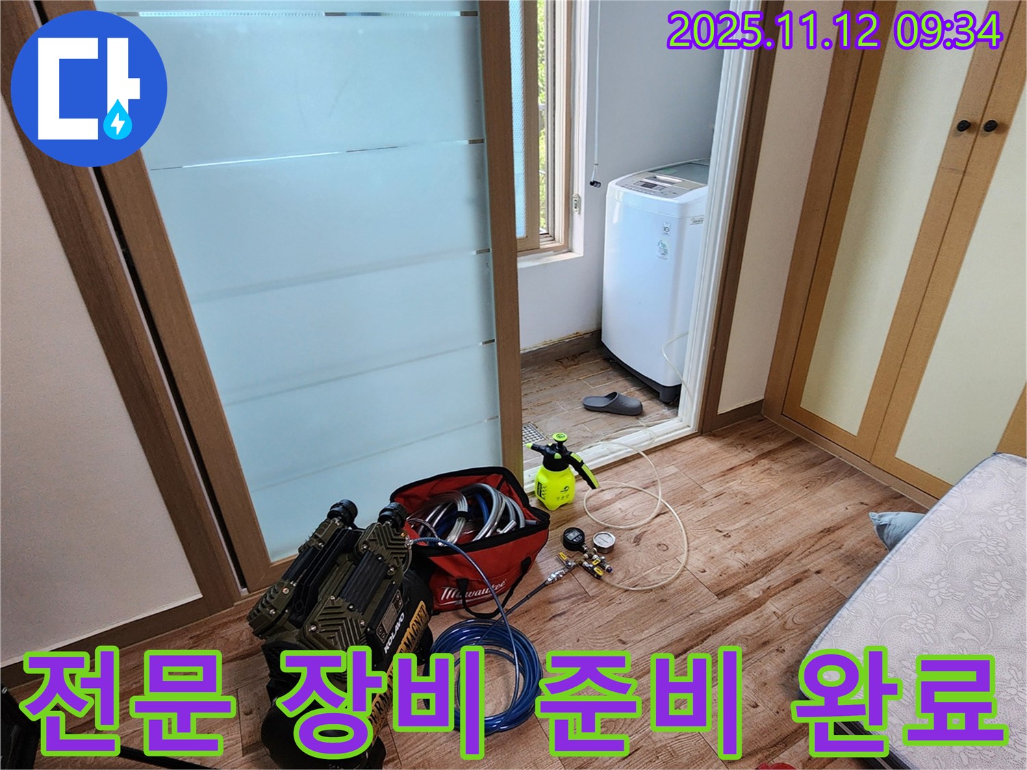 경기도 포천시 소흘읍 무봉리 누수 - 전문 장비 준비 완료, 이제 누수 탐지를 시작합니다.