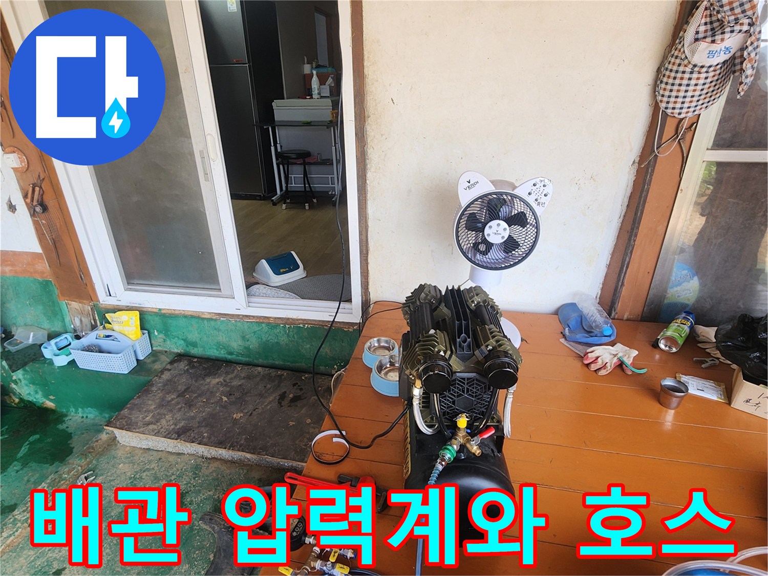 누수 탐지를 위해 준비된 공압 테스트용 장비 세트