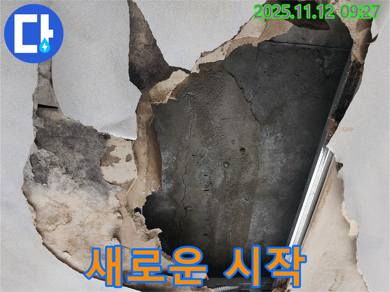 뜯겨진 천장 - 새로운 시작을 위한 발판