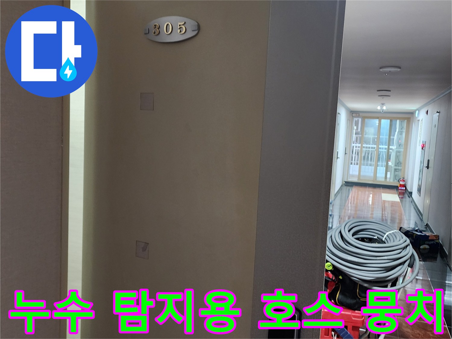 배관-압력-테스트를-위해-복도에-놓여있는-연결-호스와-장비