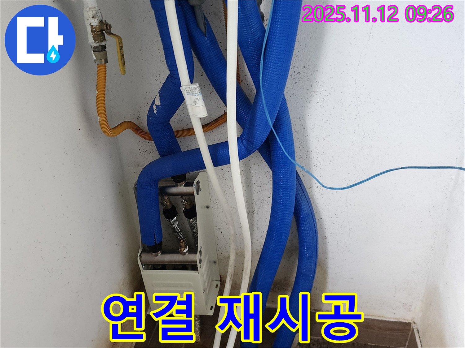 분배기 연결 부위 누수 - 완벽한 재시공으로 안심!