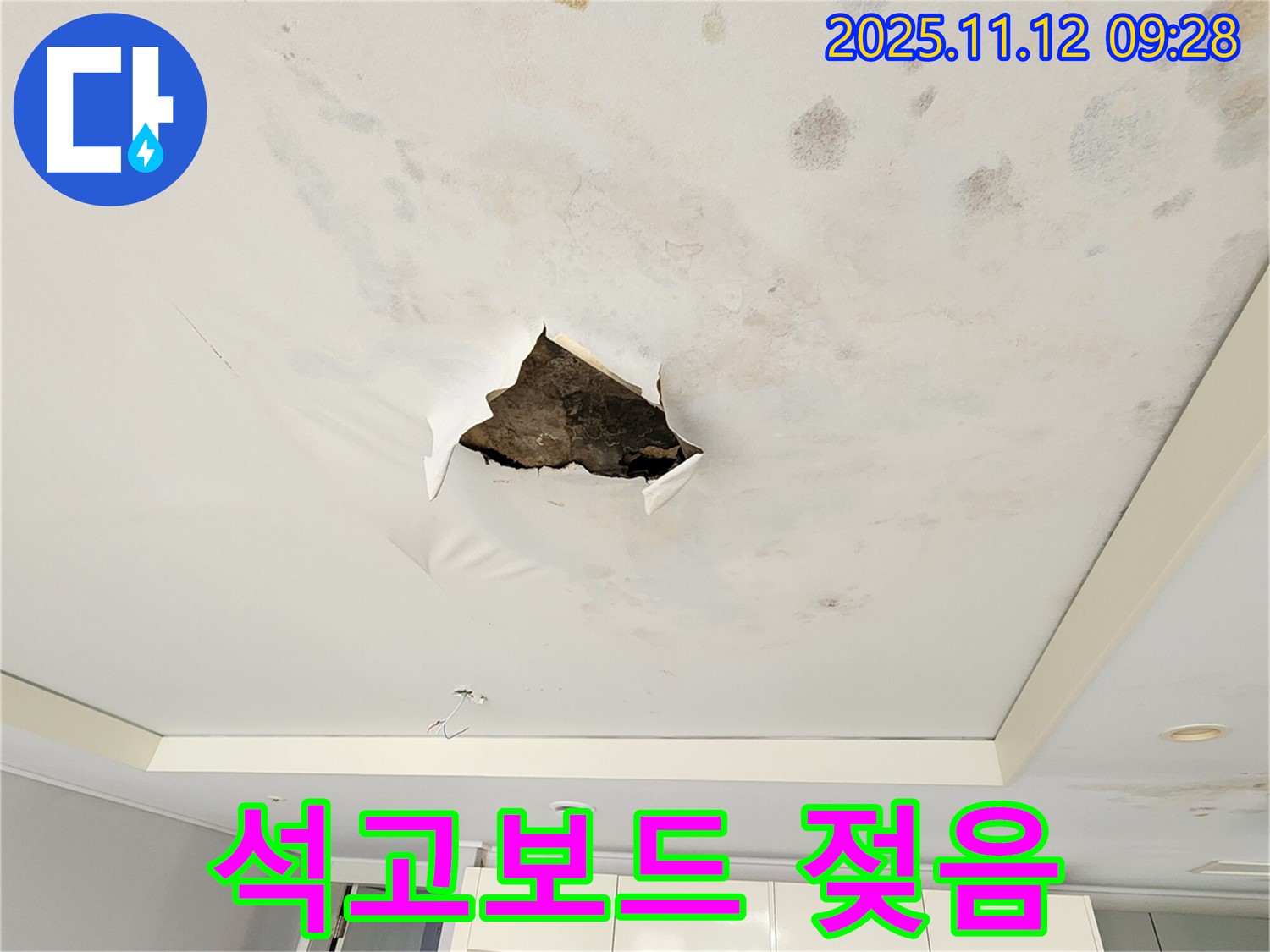 석고보드 젖음 - 누수로 인해 석고보드가 젖어 축 늘어진 모습입니다.