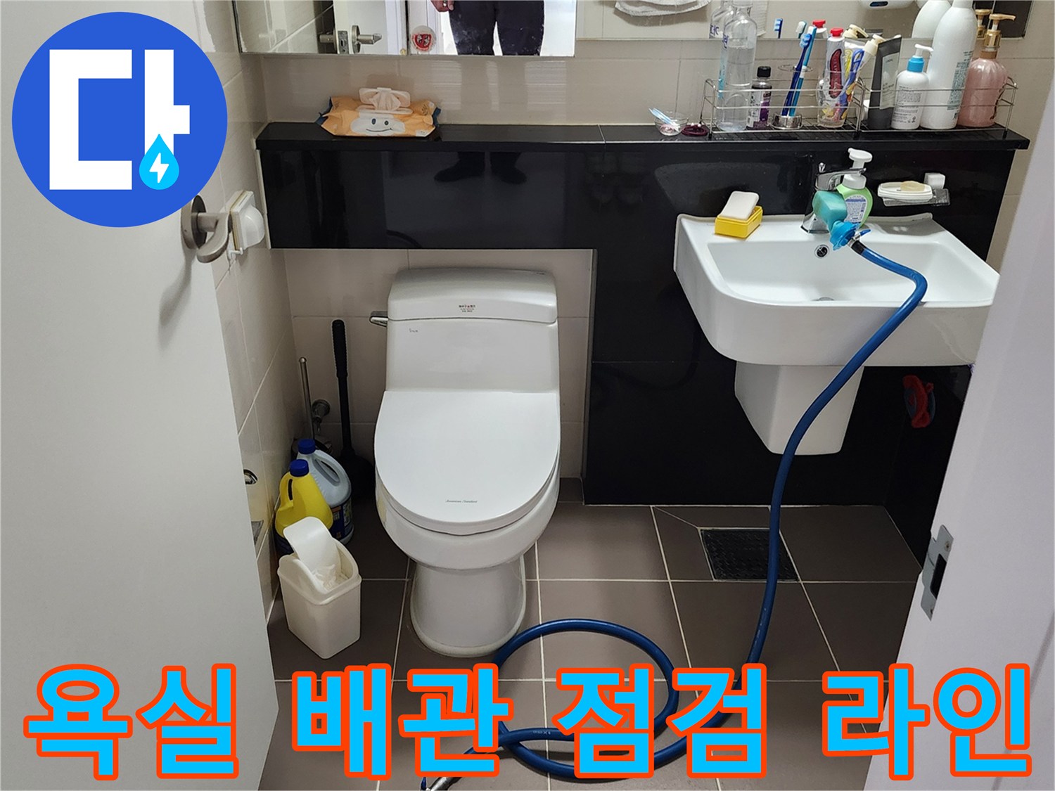 세면대 하단 수전 부위에 연결된 파란색 압력 테스트 호스