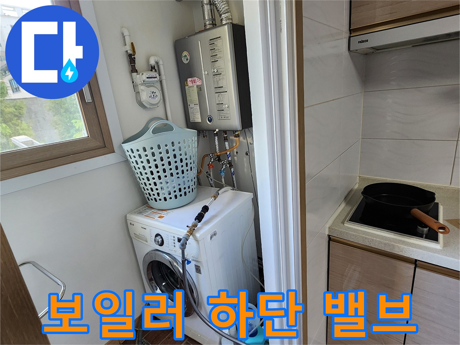 세탁실-보일러-하단-배관-연결-상태-사진