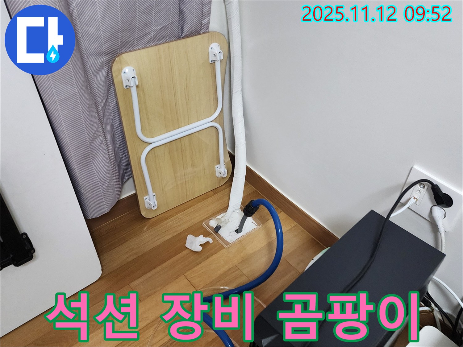 소흘읍 누수 - 석션 장비로 곰팡이 걱정 없이 습기를 제거하는 모습