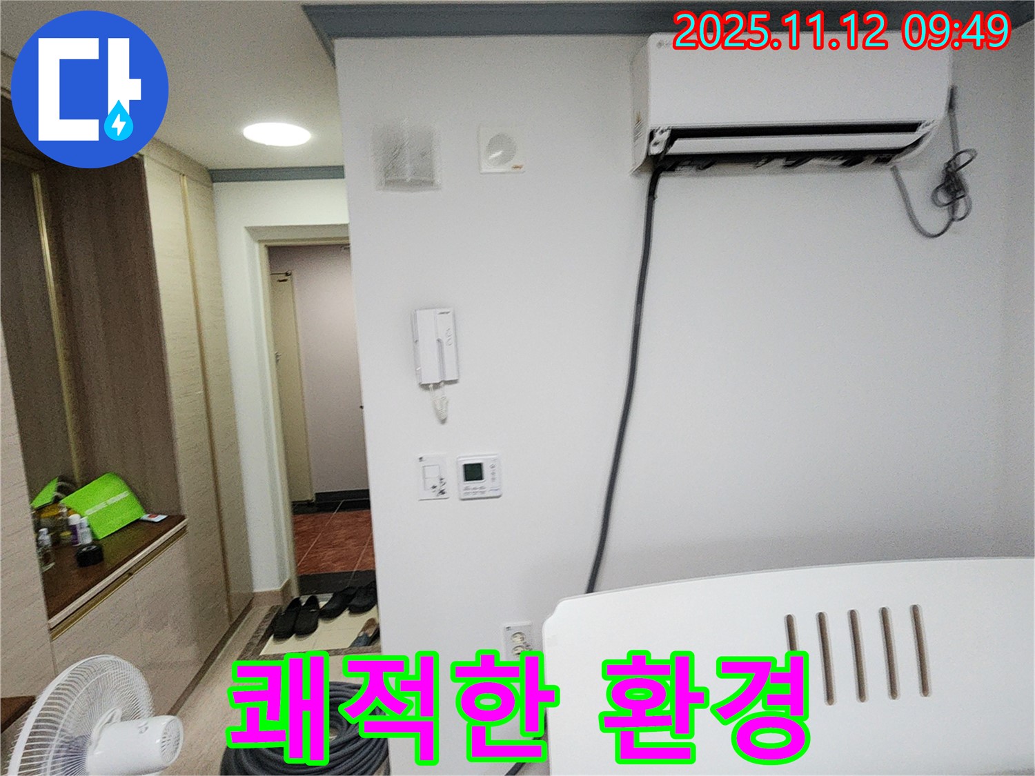 소흘읍 누수 - 에어컨 배수 문제, 완벽하게 해결하고 쾌적한 환경을 유지해 드립니다.