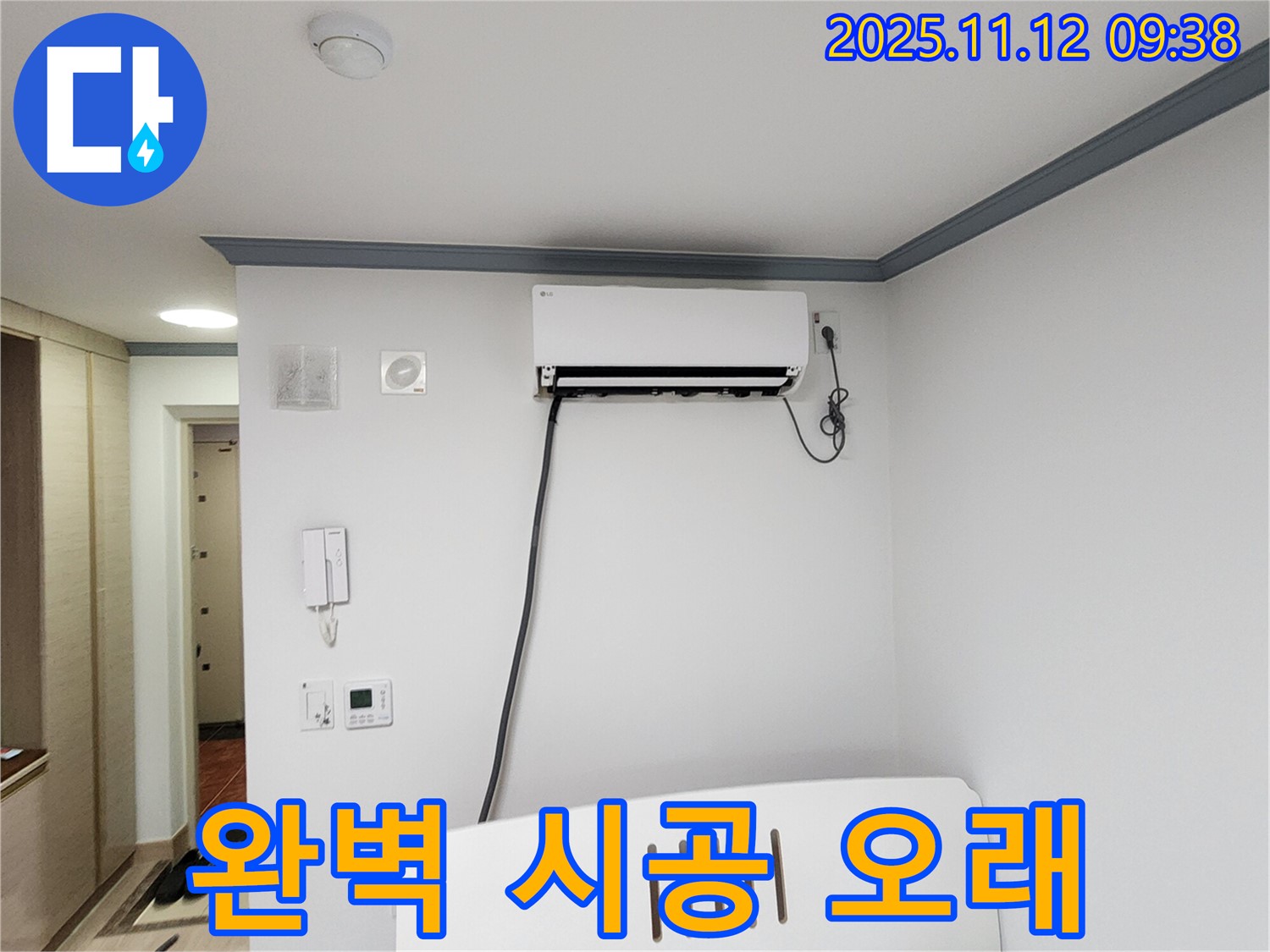 소흘읍 에어컨 누수 - 완벽한 시공으로 오랫동안 문제없이 사용하실 수 있도록 최선을 다하겠습니다!