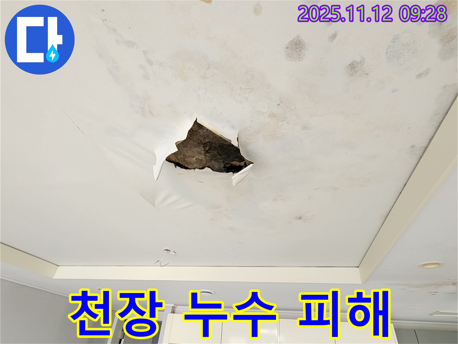 천장 누수 피해 - 천장 주변으로 누수로 인해 심하게 변색되고 훼손된 전체적인 모습을 보여주는 사진입니다.