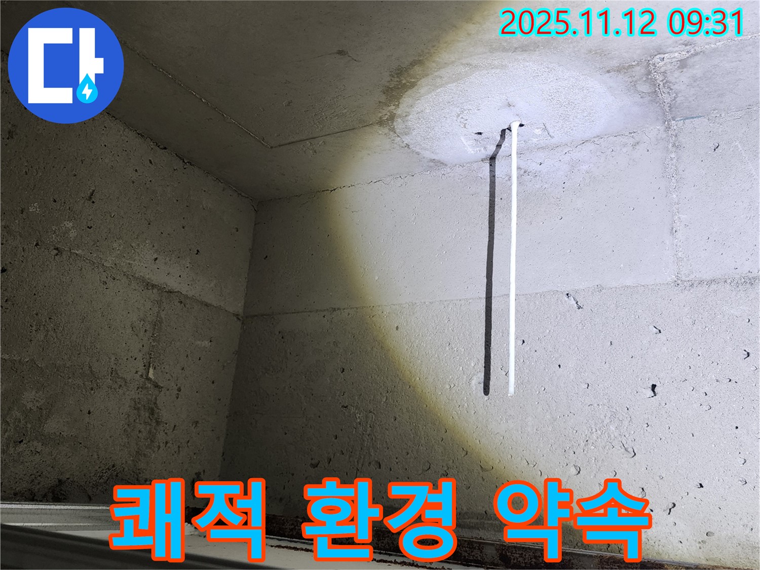 콘크리트 천장 - 완벽한 해결 - 쾌적한 환경 약속