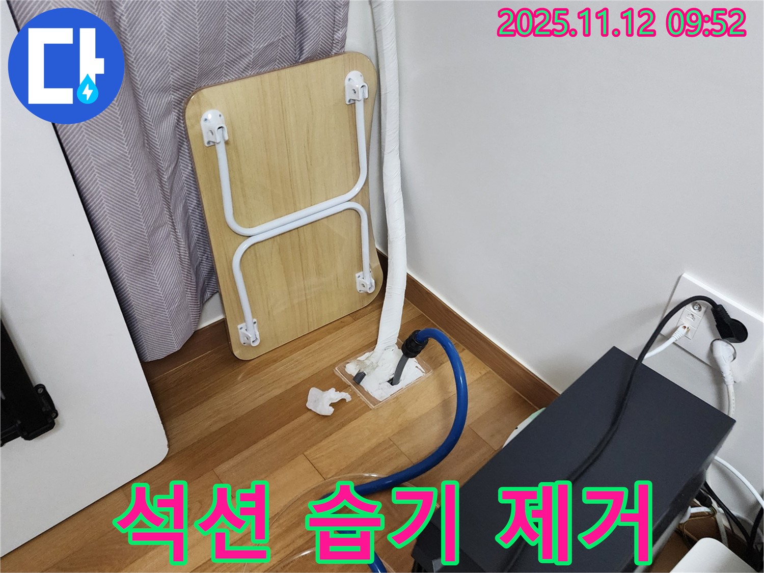 포천 누수 - 석션 장비로 습기를 완벽하게 제거하여 쾌적한 공간 조성