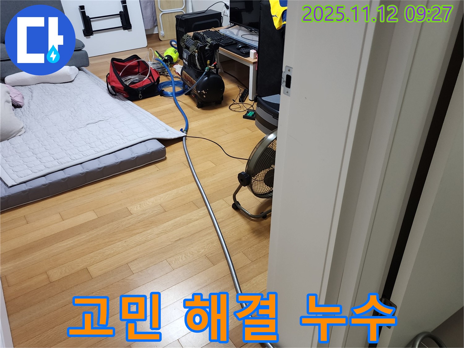 포천 누수 - 소흘읍에서 누수 문제, 더 이상 고민하지 마시고 저희에게 맡겨주세요!