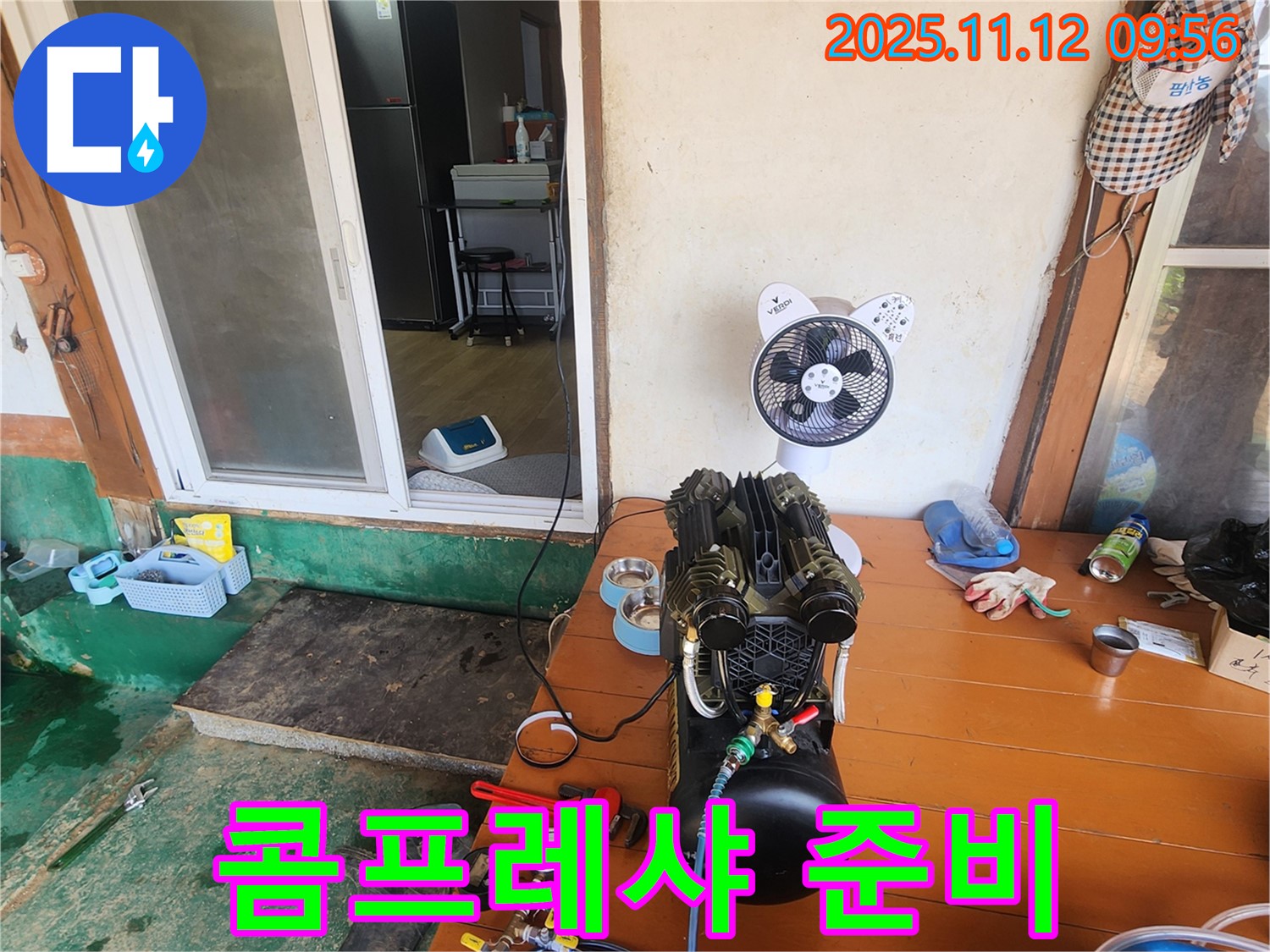 포천 누수 - 콤프레샤 준비 완료! 이제 숨은 누수 잡으러 출동 준비!