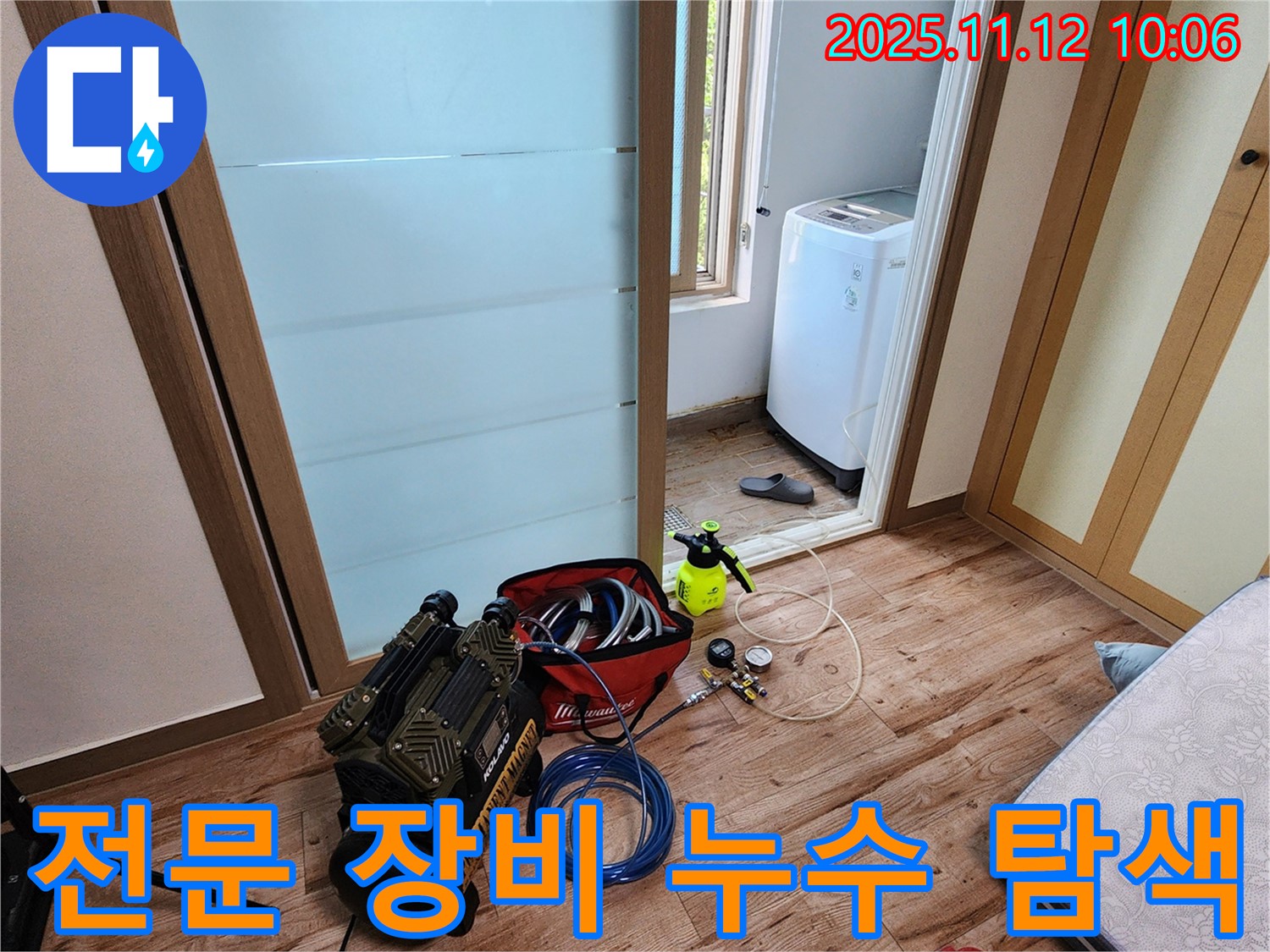 포천 무봉리 누수 - 전문 장비를 사용하여 누수 지점을 탐색하는 모습입니다. 이제 안심하고 누수 문제를 해결하세요.