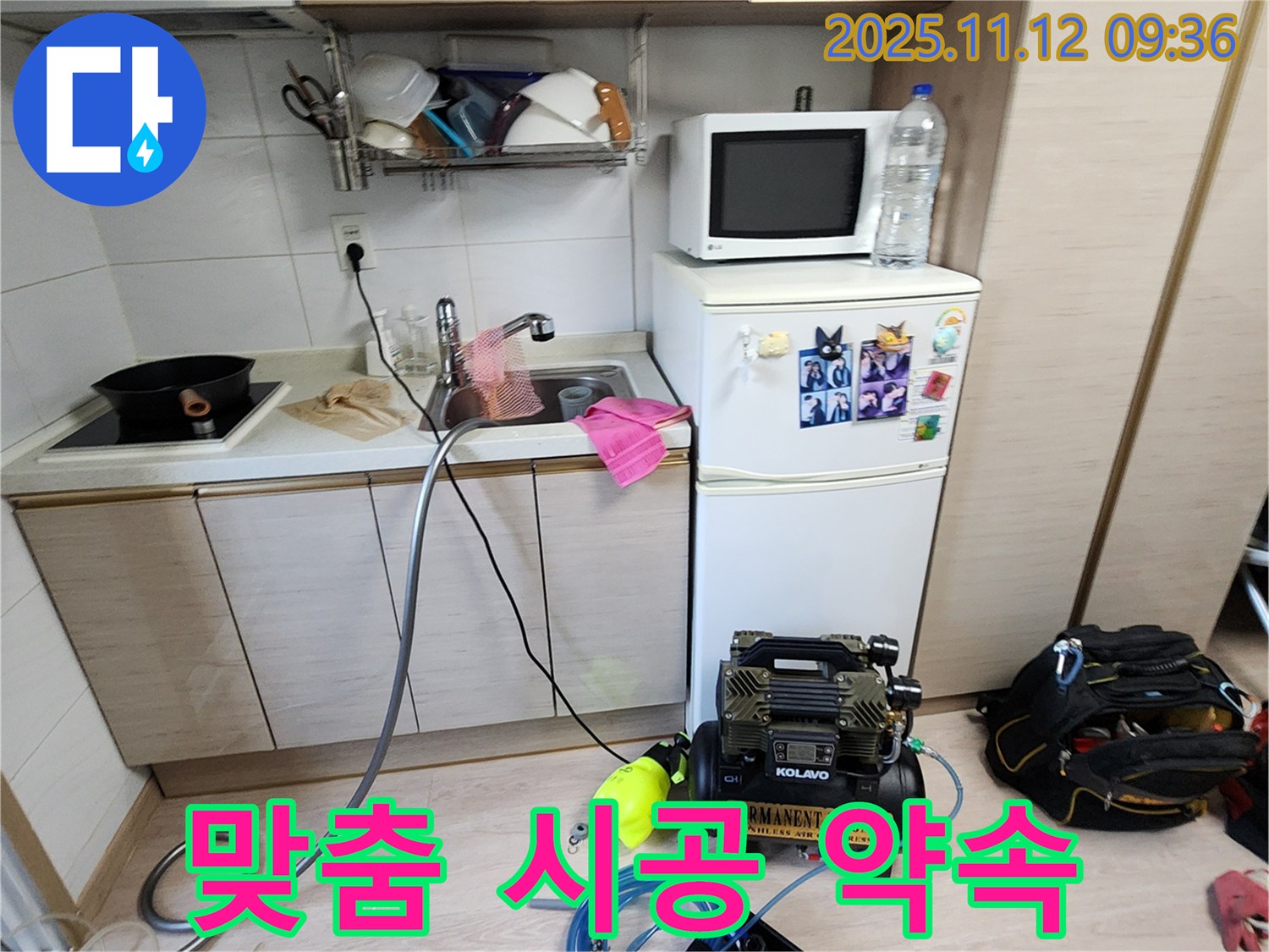 포천 소흘읍 누수 - 고객 맞춤 시공으로 완벽 해결