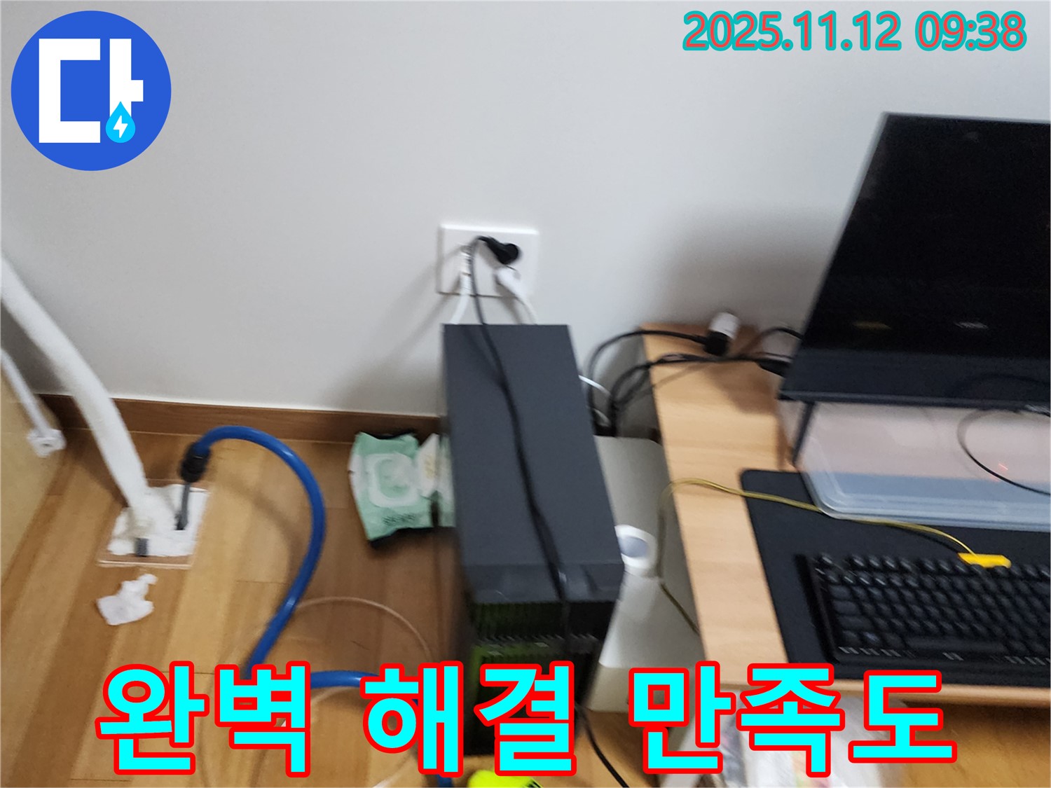 포천 소흘읍 누수 공사 - 완벽한 누수 해결! 고객 만족 100%!