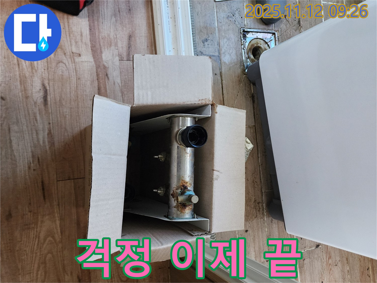 포천 소흘읍 누수 - 누수 걱정 이제 끝! 온수기 부품 교체 전문가를 선택하세요