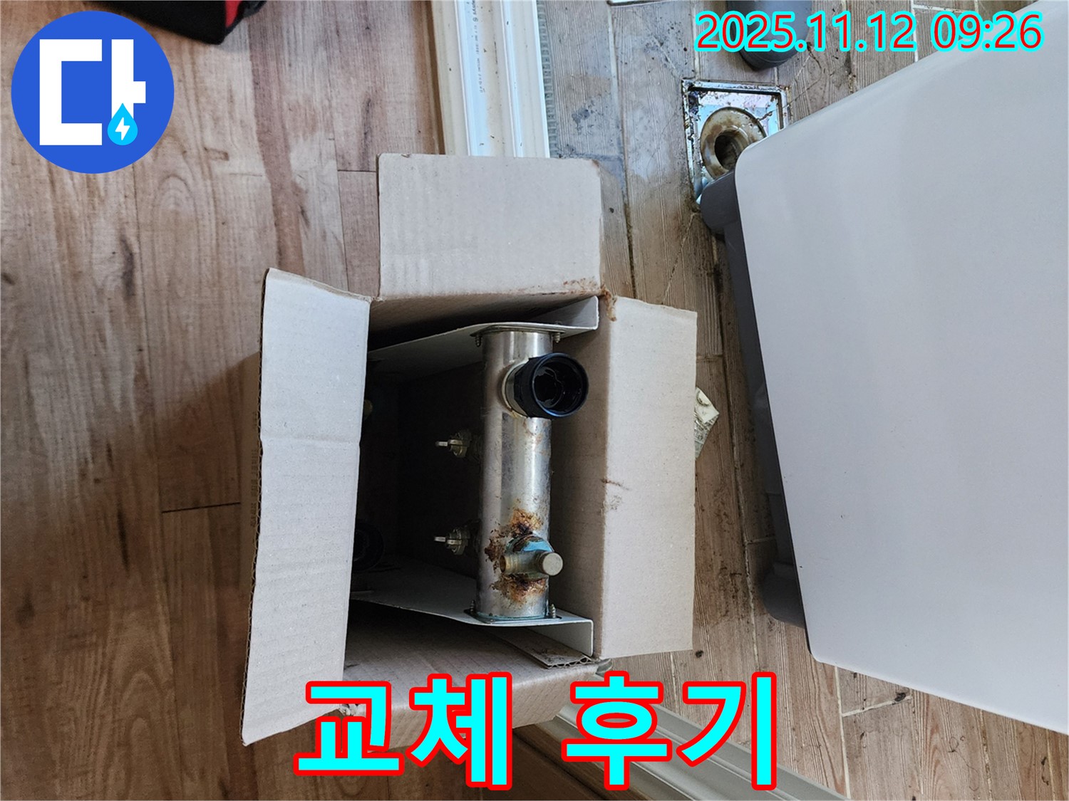 포천 소흘읍 누수 - 배수 트랩 교체 후 누수 전문가의 생생 후기